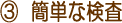 �B �ȒP�Ȍ���