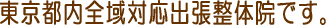 �����s�� �S��Ή� �o�����̉@�ł�
