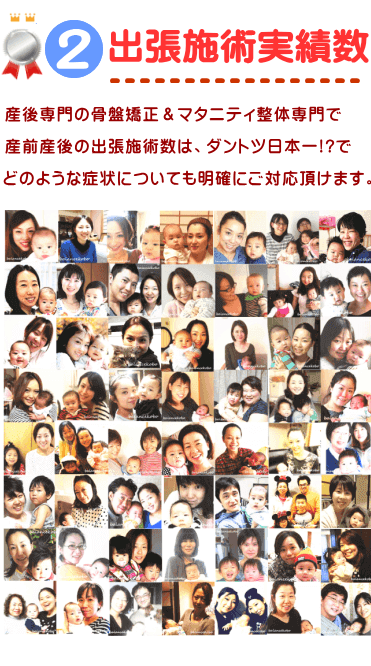 選んだ理由 ベスト2 出張施術実績数