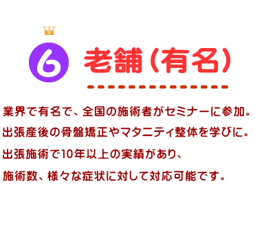 選んだ理由ベスト6 老舗