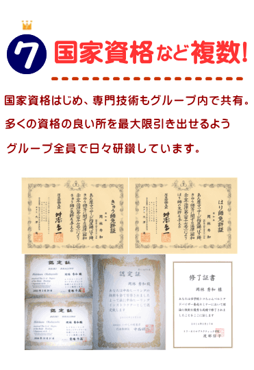 選んだ理由ベスト7 国家資格者など多数