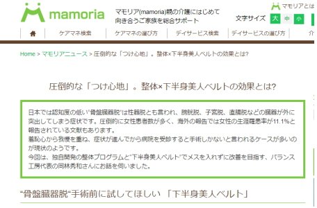 マモリア様インタビュー記事掲載されました