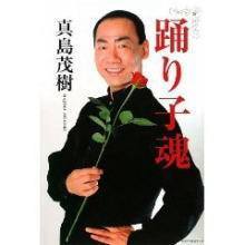 出張整体 出張マッサージ 真島茂樹さん