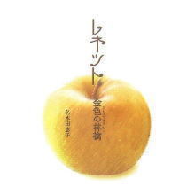 出張整体 出張マッサージ 名木田恵子さん
