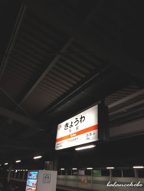 愛知県 大府市へ【最寄り駅:共和(きょうわ)駅】jpg