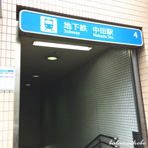 神奈川県 横浜市 泉区 中田北へ【最寄り駅:中田駅】jpg