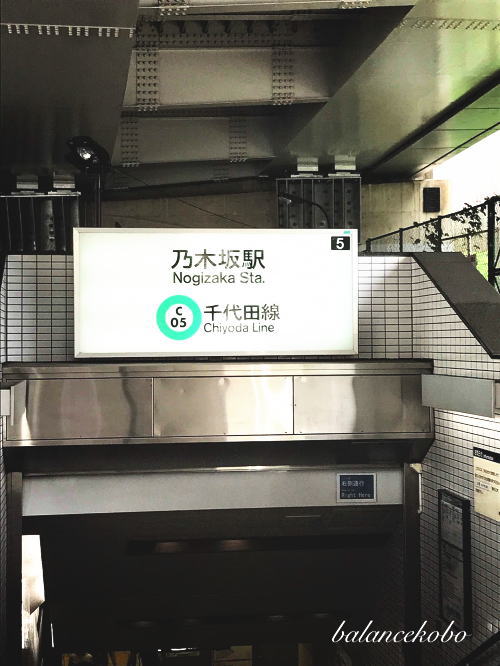 東京 港区 西麻布 最寄り駅:乃木坂駅