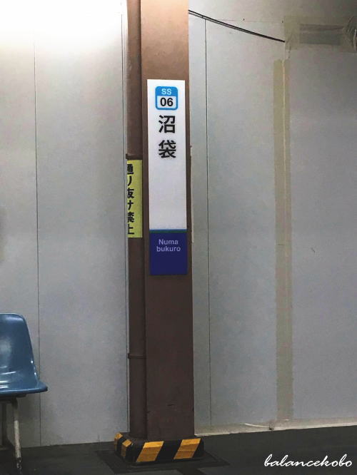 東京都 中野区 沼袋【最寄り駅:沼袋駅】jpg