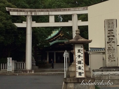 王子駅周辺 王子神社