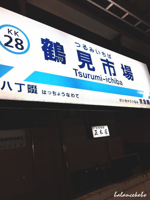 神奈川県 横浜市 鶴見区 尻手へ【最寄り駅:鶴見市場駅】jpg