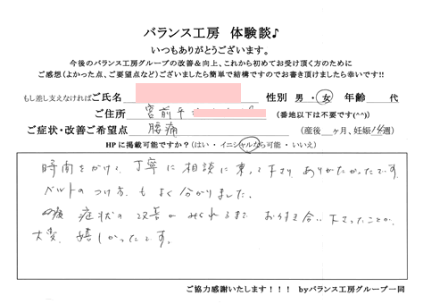 神奈川県川崎市体験談紙面