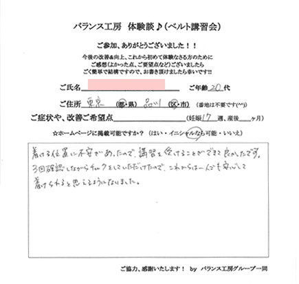 トコちゃんベルト講習会 お客様の声