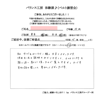 トコちゃんベルト講習会 お客様の声