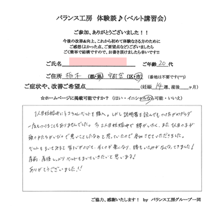 トコちゃんベルト講習会 お客様の声
