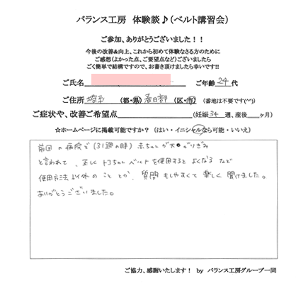 トコちゃんベルト講習会 お客様の声
