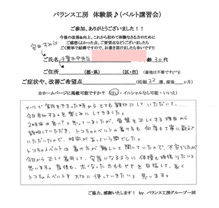 トコちゃんベルト講習会 お客様の声