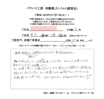 トコちゃんベルト講習会 お客様の声