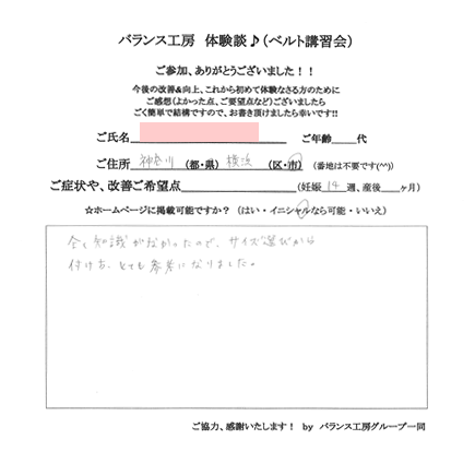 トコちゃんベルト講習会 お客様の声