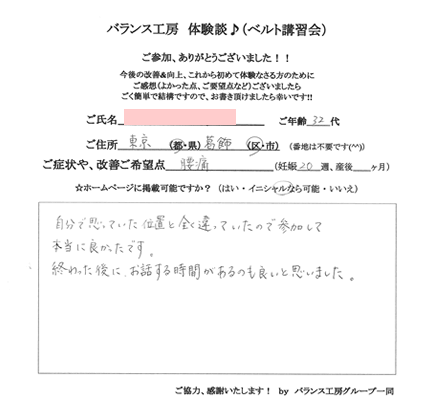 トコちゃんベルト講習会 お客様の声