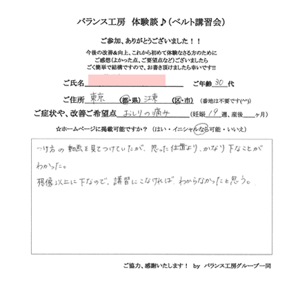 トコちゃんベルト講習会 お客様の声